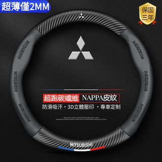 MITSUBISHI三菱升級版方向盤套 碳纖維方向盤套 outlander fortis lancer coltplus