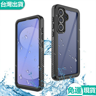 台灣現貨✅免運✅日本頂級軍事防水殼 戶外潛水手機殼 三星Galaxy S25FE S26Ultra S25+ Edge