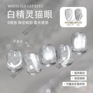 貓眼指甲油 KaSi 白精靈貓眼膠 2026新款 白開水美甲 爆閃清透 玻璃珠 貓眼光療膠 光療指甲油 凝膠 甲油膠