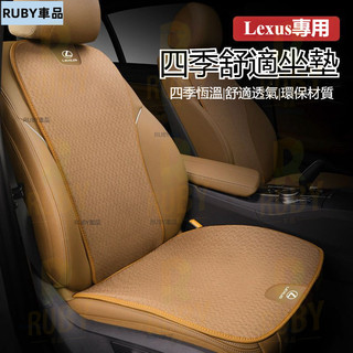 Lexus凌志 汽車亞麻座墊 ES200 UX260 300h NX/RX/GS/IS 汽車靠背 汽車椅墊 汽車保護墊