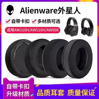 桃園出貨🔥🚚適用Alienware外星人耳機套AW310H AW510H頭戴式耳罩AW988皮耳套
