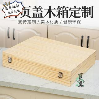客製化 木盒 帶蓋 木盒 方盒 禮品儲物 箱子 木質盒子 木製車載 鎖扣 可定製 小實木 木箱