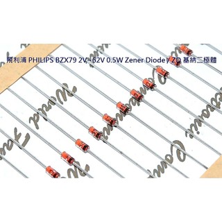 飛利浦 PHILIPS BZX79 2V~62V 0.5W Zener Diode / ZD 基納二極體 x1個