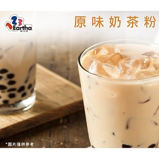 【依ㄦ莎】 經典奶茶粉/原味奶茶粉(二合一、三合一) 珍珠奶茶、甜點店、咖啡店、香濃順口、營業用