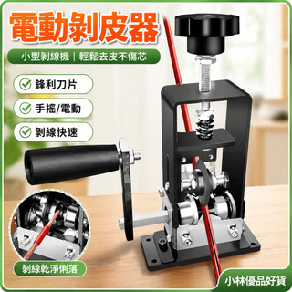電動剝皮器 小型剝皮器 剝線機電動剝皮廢銅家用小型電線電纜手搖廢舊去皮剝皮機神器