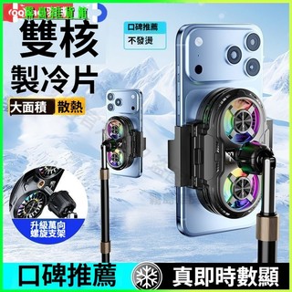 可開發票【羽博】直播雙核手機散熱器半導體製冷支架電競蘋果安卓靜音降溫專用手機散熱器 手機散熱 磁吸散熱器 散熱器手機 降
