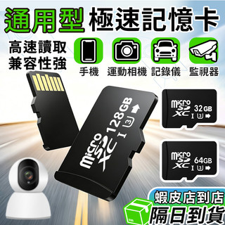 🥇現貨&高雄發貨🚀 記憶卡 即插即用 32G 64G microSD 密錄器 微型攝像機 行車記錄器 監視器 網路攝影機
