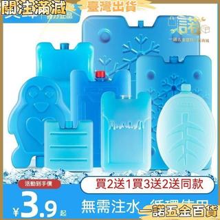 【一諾五金】冰晶盒製冷保鮮冷藏空調扇冷風機通用型冰盒冰磚冰闆冰包反複使用 FWGT