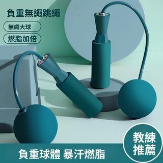 Dual-purpose cordless weighted jump rope for fitness and exe