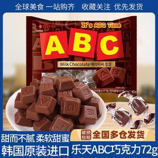 💕新品特惠 韓國樂天ABC巧克力牛奶巧克力豆零食原裝進口黑巧袋糖果兒童字母