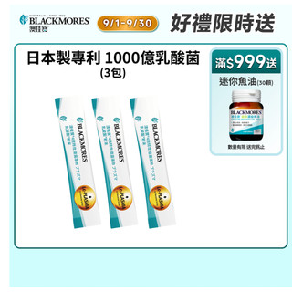 【蝦皮直營】澳佳寶 4效特攻 億菌革命プラズマ乳酸菌 (3包體驗組) Blackmores 膳食纖維 順暢 粉末