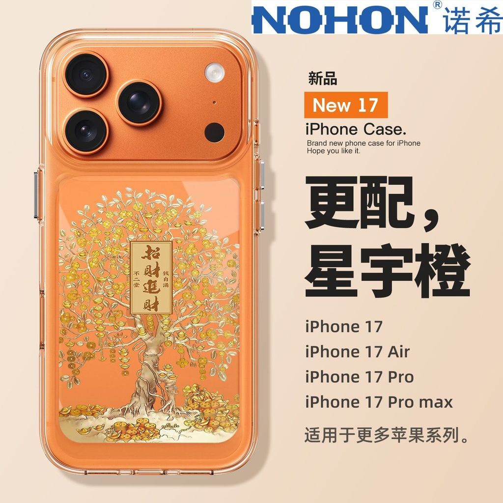 ZX甄選✨17保護殼 17手機殼 適用蘋果17promax新款招財樹iPhone17全包17pro防摔air女款