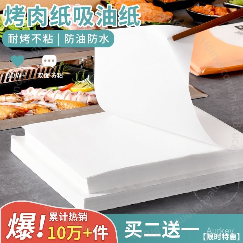 #加厚燒烤紙# 加厚 燒烤紙 耐高溫 烤肉 吸油紙 家用 商用 烤盤 烤箱 烤魚 硅油紙 烘焙 墊紙 #加厚燒烤紙#