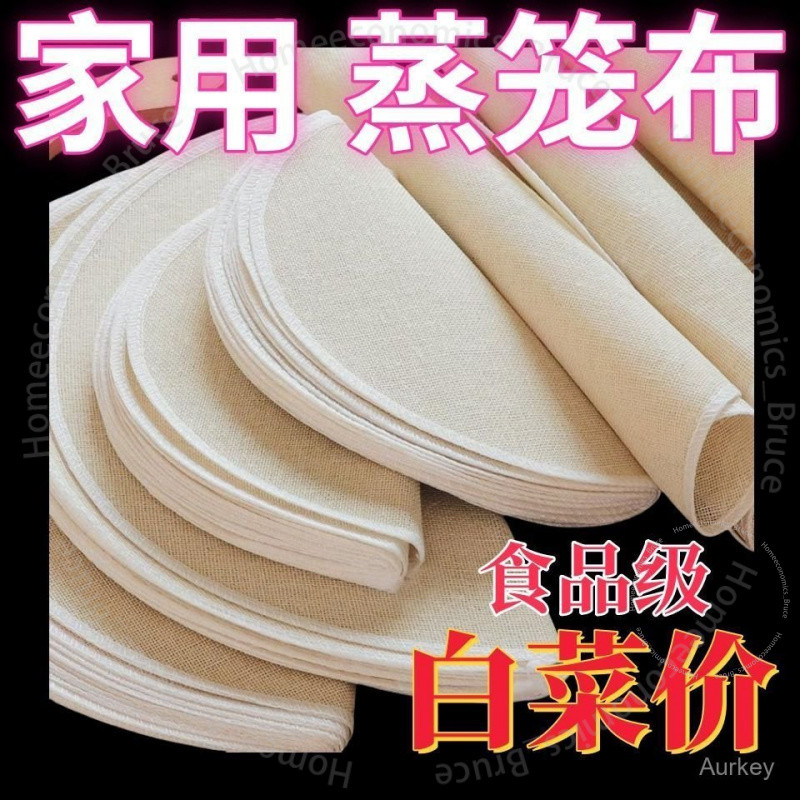 #蒸籠布# 蒸布不粘蒸籠布 純棉紗布通用型 小籠包饅頭餃子墊 家用圓形布蒸鍋 #蒸籠布#