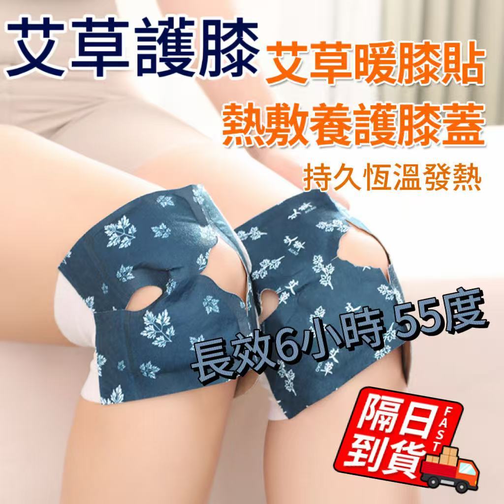 艾草暖膝貼 台湾现货 無紡布 暖腰貼 緩解疲勞 肩頸熱敷 熱敷艾草貼 護膝貼 放鬆身心 艾草熱敷貼 暖膝貼 QJ2198