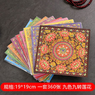 新店開張九色九轉蓮花燒金紙19*19金箔紙錫箔紙禮佛供佛黃紙手工摺紙E