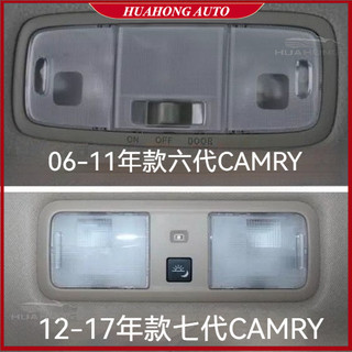豐田TOYOTA 適用於06-17款 六 七代CAMRY 後閱讀燈片 室內燈燈罩 頂燈開關燈片 內飾燈罩 改裝汽車零配件
