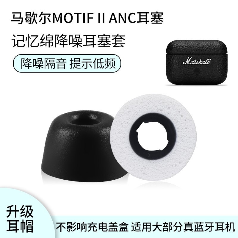 適用馬歇爾MOTIF II ANC耳塞保護殼記憶海綿防脫落馬歇爾2代耳機套馬歇爾MOTIF II ANC耳帽替換耳塞套