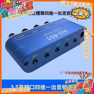 AUX立體聲3.5音訊混音器四進一出多路輸入音樂伴奏混合耳機放大器TYT