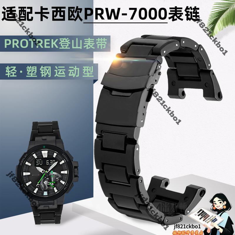 適配卡西歐Casio PROTREK 5480 PRW-7000/7000FC登山運動錶帶輕塑鋼錶鏈
