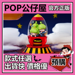 POP【全新🔥正版】DIMOO WORLD × PIXAR 聯名 系列 盲盒 盲抽 隱藏款 POPMART 公仔 中盒