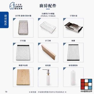 大吉熊 LUCK BEAR 滴水籃 半邊籃 瀝水盆 託盤 捲簾 ST刀架 木砧板 給皂器 廚房配件 水槽 【KW廚房世界