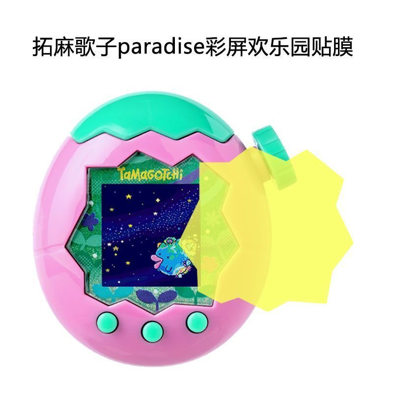 ✨臺灣-出貨✨塔麻可吉 樂園 paradise 拓麻歌子 彩色 電子雞 螢幕 保護貼 電子雞 貼膜