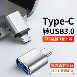 【臺灣出貨/可開發票】otg手機轉接頭 usb3.0轉typec 適用安卓 接收器