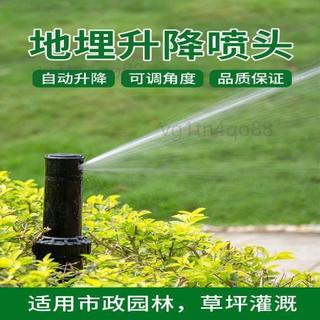 【農林專選】【農林專選】地埋噴頭 伸縮噴頭 園林花園 庭院草坪 地埋式 散射升降 旋轉灌溉 360度
