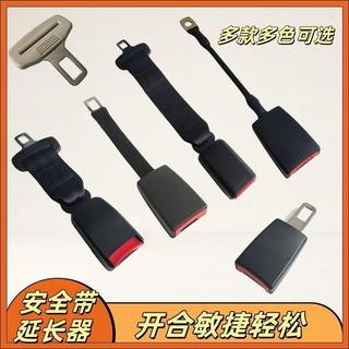 ✨鼎盛百貨✨汽車安全帶加長器 安全座椅可調節延長帶 保險帶延長器 通用 安全帶延長扣 安全帶插銷 安全帶護套 汽車安全座