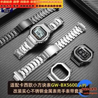 適配卡西歐Casio G-SHOCK小方塊GW-BX5600改裝金屬不鏽鋼錶殼鋼錶帶套裝