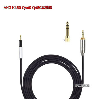 K450耳機線 Q460耳機線 Q480耳機專用替換線維修線升級線