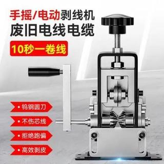 免運 剝線機 新款剝線機 電纜電線鐵架 小型家用手搖扒皮機 手動剝皮扒皮機器