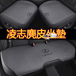凌志Lexus 高檔麂皮汽車坐墊椅墊 NX ES RX UX IS CT LS GS 透氣汽車座套 車用座墊座椅保護墊