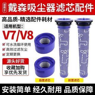 【臺灣發貨】適用於戴森dyson吸塵器 V7 V8前置濾芯 HEPA海帕後置過濾網 耗材配件