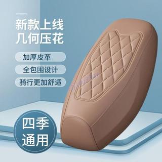 機車坐墊套 like125坐墊套 many125座墊套 gogoro坐墊套 防雨防曬 機車座墊套 皮革加厚