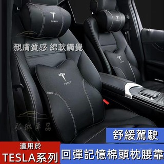 特斯拉 TESLA 慢回彈記憶棉 護頸枕頭枕 腰靠Model3 Model X/Y/S 護頸舒腰 車用抱枕被 腰●bS
