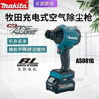 【Makita】牧田吹風機AS001G充電吹塵槍無刷電動除塵機戶外吹氣充氣機（不含運）