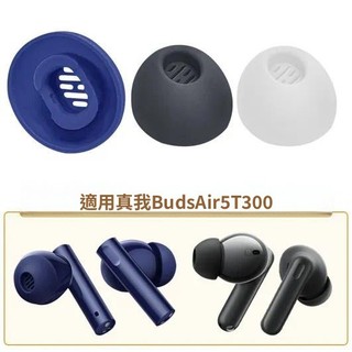矽膠耳帽🔥Realme Buds T300 藍牙耳機耳套 耳塞 真我Buds Air5耳機帽 軟膠塞 替換耳塞 耳機配件