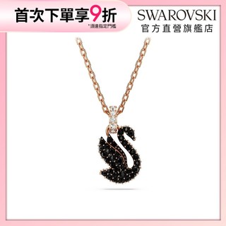【施華洛世奇SWAROVSKI】Swan 鏈墜 天鵝 細碼 黑色 鍍玫瑰金色調 項鍊 情人節禮物 水晶 官方直營