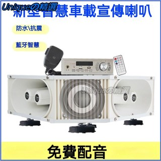 可開發票大功率擴音機車載宣傳喇叭車頂大音量戶外廣告錄音叫賣喊話揚聲器 警報器 汽車喇叭 警笛喇叭