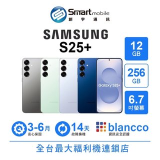 Samsung Galaxy S25+ 12G/256G 6.7吋 (5G) 福利品 二手機 中古機 創宇通訊