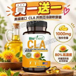 買一送一 美國進口💕CLA 共軛亞油酸軟膠囊 每份 1000mg，80% 高濃度 非基因改造紅花籽油，180 粒/瓶