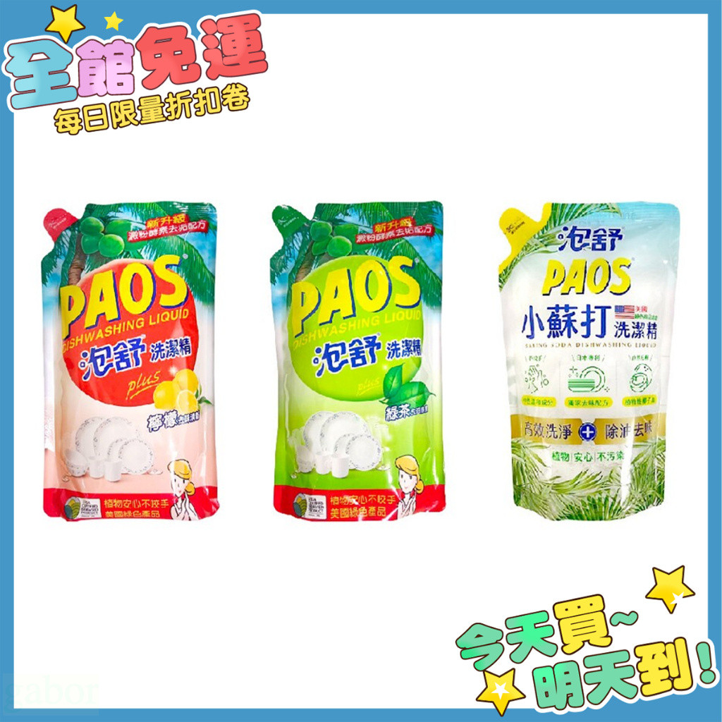 泡舒 洗潔精 補充包 800g 洗碗精 泡舒洗碗精 妙管家 洗潔精 網狐家居