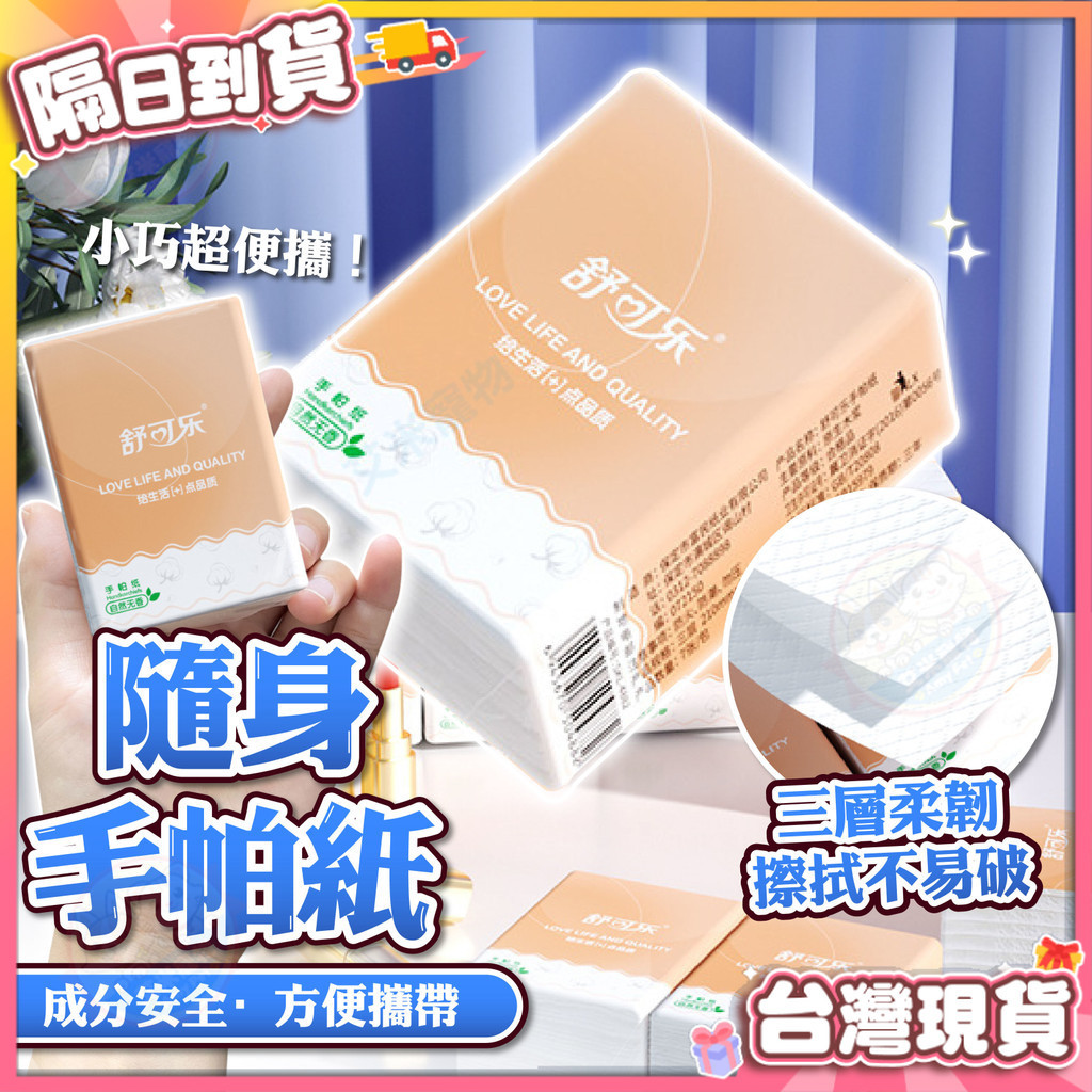 【艾米】手帕紙 隨身包面紙 小包紙巾 原木手帕紙 面紙 旅行 面紙包 加厚面紙 外出便攜 隨身手帕紙 袖珍包