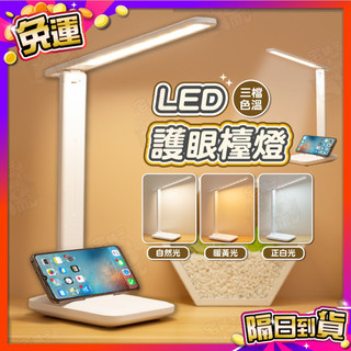 🇹🇼台灣現貨🇹🇼 護眼檯燈 LED檯燈 學生專用檯燈 護眼可折疊LED檯燈 觸控三檔調光 學習書桌宿舍led護眼