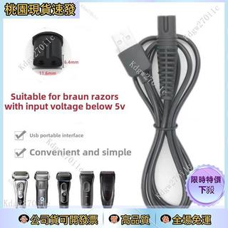 【台灣出貨】【百靈BRAUN】3/5/7/9系列充電線適用32B/52B/52S/53B/73S/70B/92B/92S