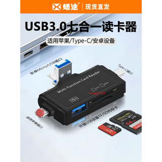 usb3.0讀卡器高速七合一sd/tf轉換多功能u盤typec手機安卓micro蘋果iPhone15手機筆記本電腦車載