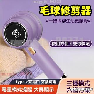 台灣出貨✨數顯毛球修剪器 電動毛球修剪器 除毛球機 刮毛球機 去毛球機 除毛球器 毛球去除器 毛球修剪器 去毛球器