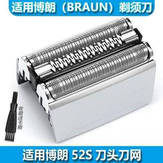 【台灣現/貨】適用BRAUN百靈S5剃鬚刀5040S 5768 5090CC 5095CC往復刀頭52B刀網
